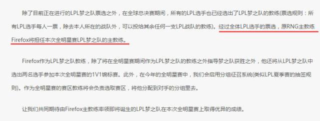 全体LPL选手票选：RNG风哥担任全明星主教练！