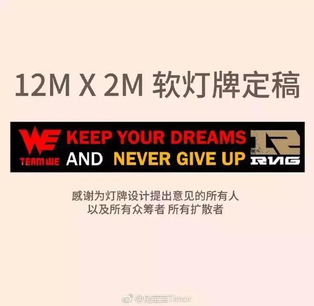 最有牌面的应援！粉丝为LPL队伍订做12米巨型灯牌！