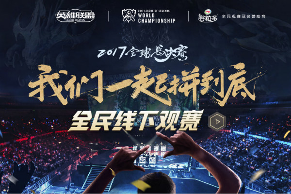 全民线下观赛 共同为<a href=/bisai/lpl/ target=_blank class=infotextkey>LPL</a>呐喊助威