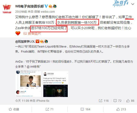 WE突然壕气：打进S7奖励100W，打上韩服第一也奖100W