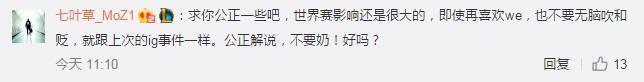 王多多将解说下午WE入围赛，网友：毁了我看比赛的心情！