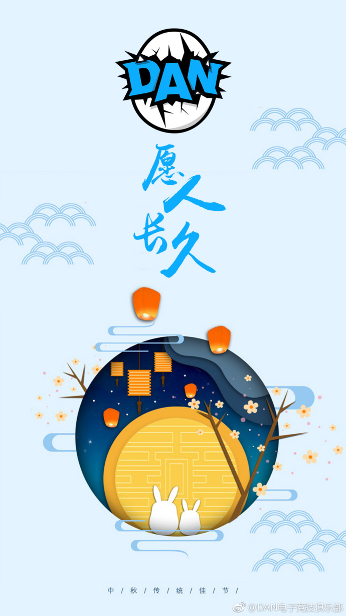 LPL队伍中秋海报大比拼 “DAN”愿人长久