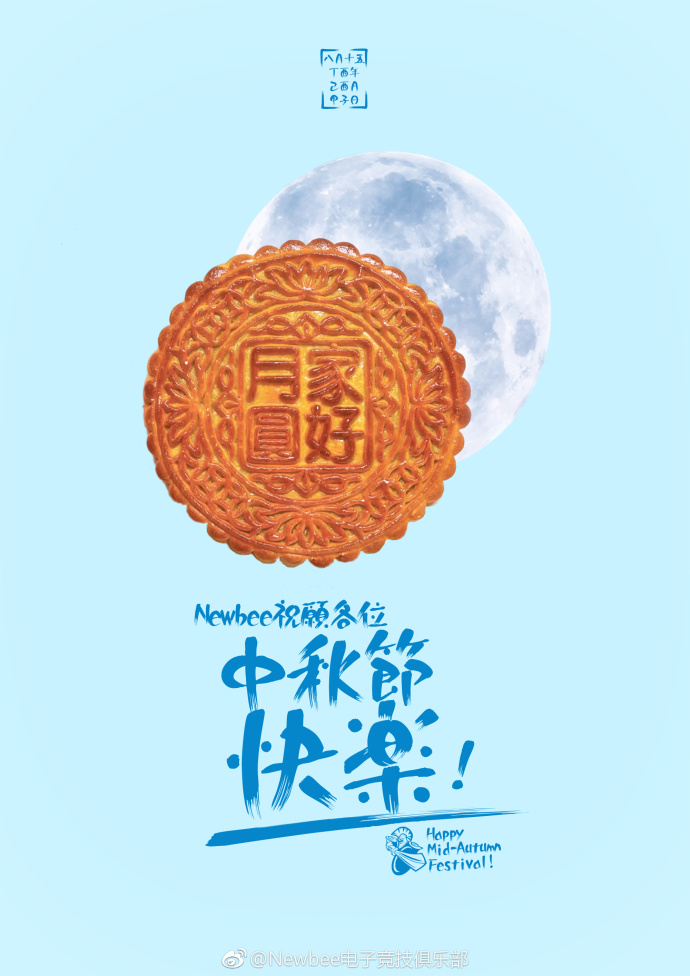 LPL队伍中秋海报大比拼 “DAN”愿人长久
