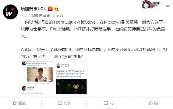 WE突然壕气：打进S7奖励100W，打上韩服第一也奖100W