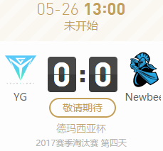 德杯今日看点：死亡宣告Newbee首秀