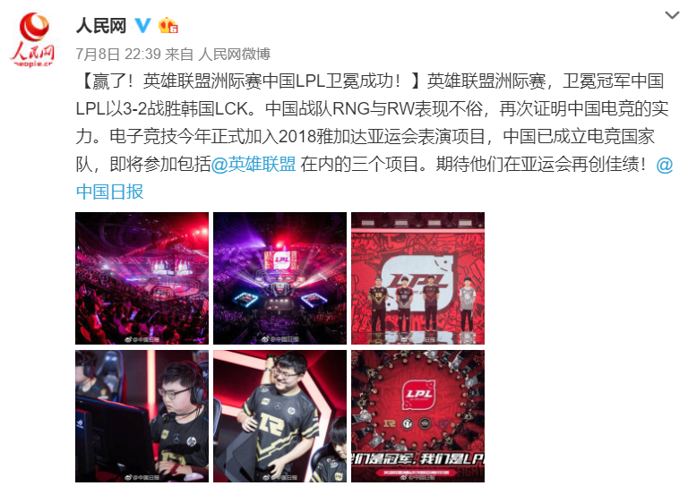 LPL夺冠 中国日报以及人民网对此报道