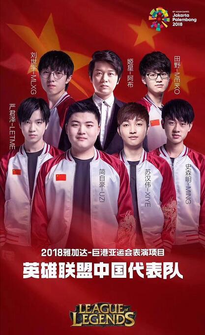 亚运会电子体育发布会召开，正式公布电竞项目参赛人员名单！