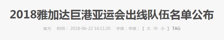 亚运会预选赛成绩公布：韩国第一，中国第三！