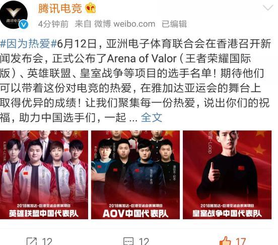 亚运会电子体育发布会召开，正式公布电竞项目参赛人员名单！
