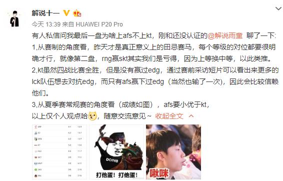 LCK为什么不派KT出场？LPL官方解说：害怕最后遇上的是EDG战队