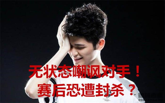 LOL夏季赛后无状态恐遭封杀？全因为他在比赛中对WE做的这个动作