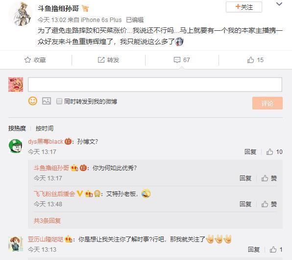 德云色重回斗鱼？斗鱼高管爆了：某孙姓主播或重回斗鱼