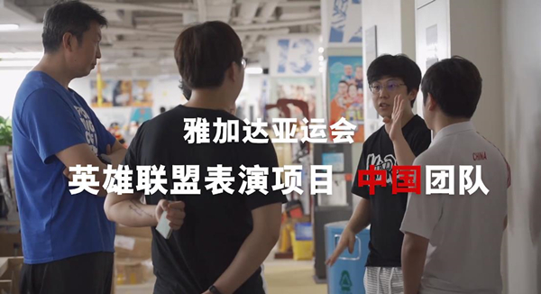 亚运会中国团队宣传片：RNG全军出击