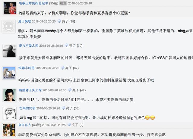 IG夏季赛常规赛完美收官，18胜战绩引发热议，网友:S8夺冠不是梦！