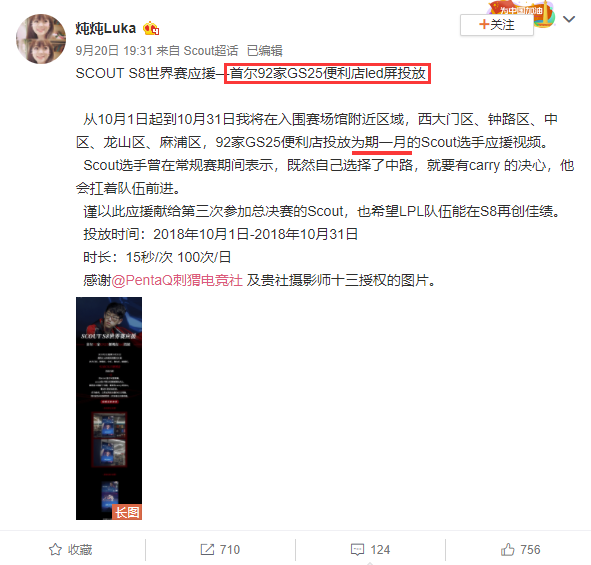 EDG粉丝S8应援 壕气广告牌投放韩国
