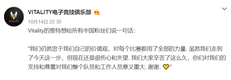 欧洲VIT止步16强：赛后致谢中国粉丝
