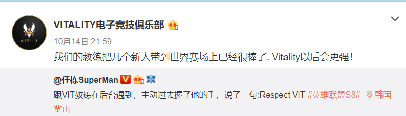 欧洲VIT止步16强：赛后致谢中国粉丝