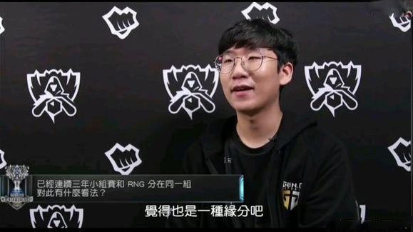 GEN两连败：尺帝曾表示不想再碰见Uzi