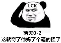 S8世界赛每日一笑 尺帝我们是你粉丝！