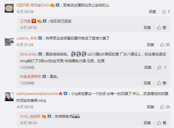 LPL全明星受邀嘉宾 不只是票数来决定