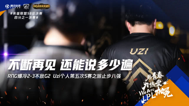 再没有人欠Uzi 但他欠所有人一个冠军