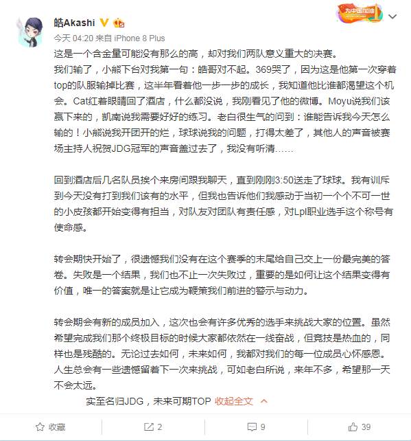 TOP遗憾落败JDG 赛后官博发文表遗憾