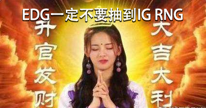 趣味分析 LPL八强抽到完美签的概率？