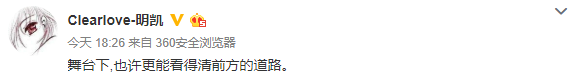 明凯微博暗示退役 LPL001或断开连接