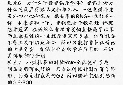 RNG买外围打假赛？竟出自天蚕土豆口嗨