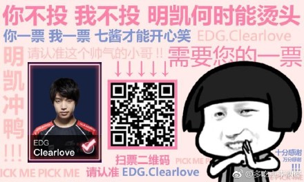 LPL全明星受邀嘉宾 不只是票数来决定