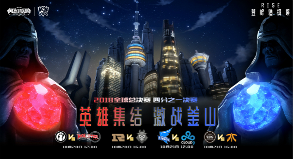 <a href=/bisai/lpl/ target=_blank class=infotextkey>LPL</a>全员出击 S8总决赛八强战即将开战