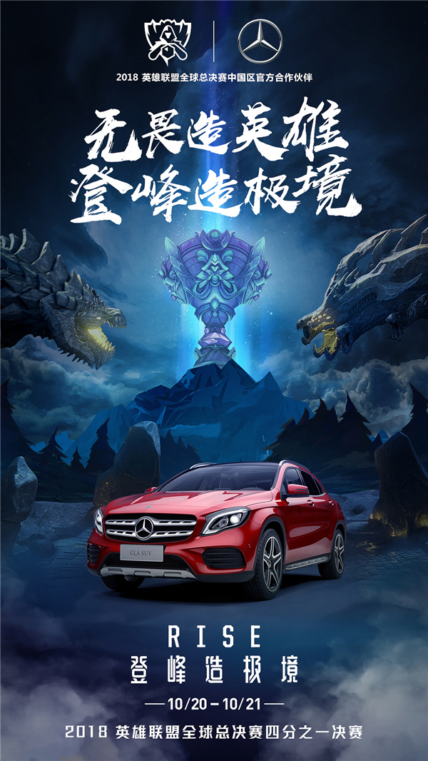 LPL全员出击 S8总决赛八强战即将开战
