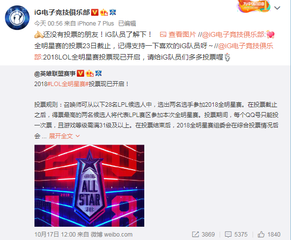 LPL全明星受邀嘉宾 不只是票数来决定