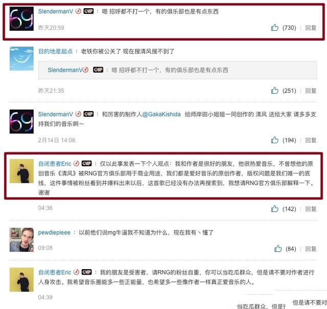 RNG音乐侵权后续：官方正与作者沟通