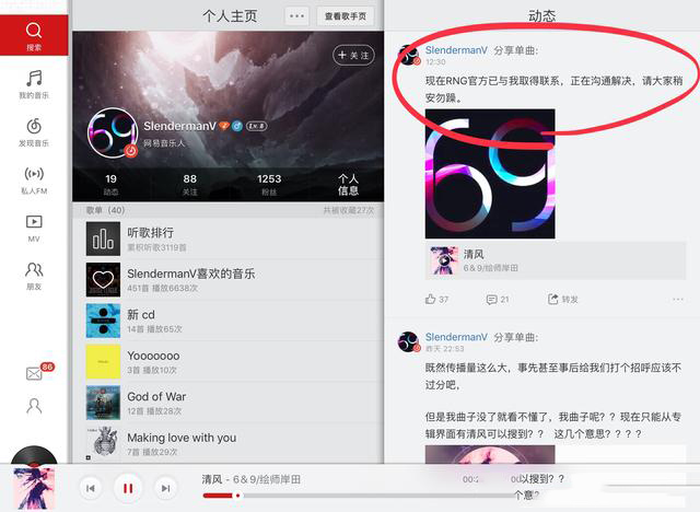RNG音乐侵权后续：官方正与作者沟通