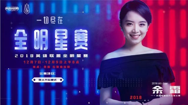 LOL全明星赛结束，赛事热度大降引发争议，网友：太娱乐了确实不行