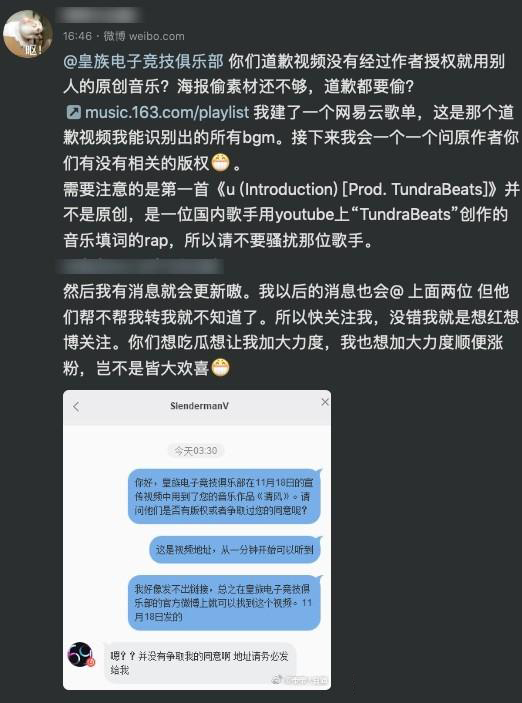RNG音乐侵权后续：官方正与作者沟通