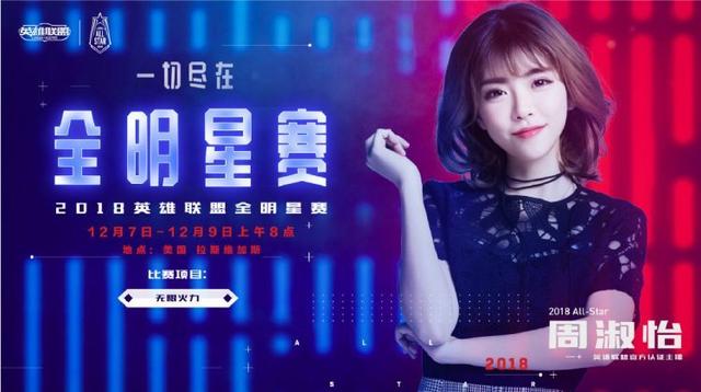 LOL全明星赛结束，赛事热度大降引发争议，网友：太娱乐了确实不行