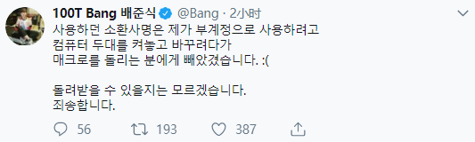 Bang换游戏ID遭抢注册 更新推特求归还