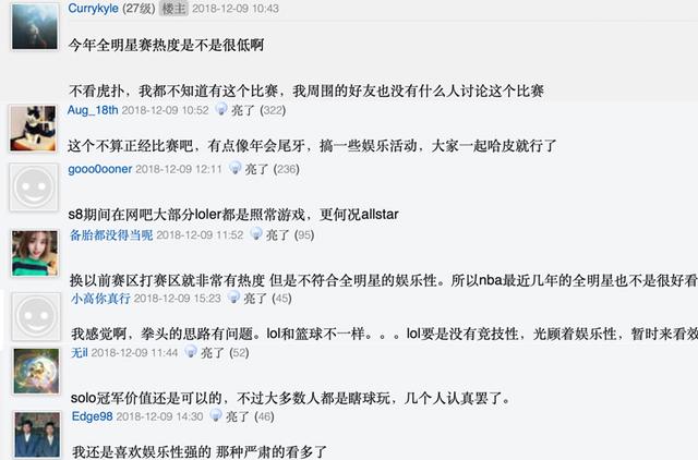 LOL全明星赛结束，赛事热度大降引发争议，网友：太娱乐了确实不行