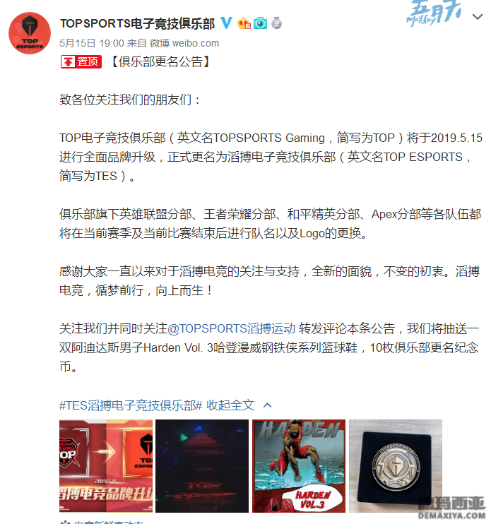 TOP品牌升级 更名为TES并使用新logo