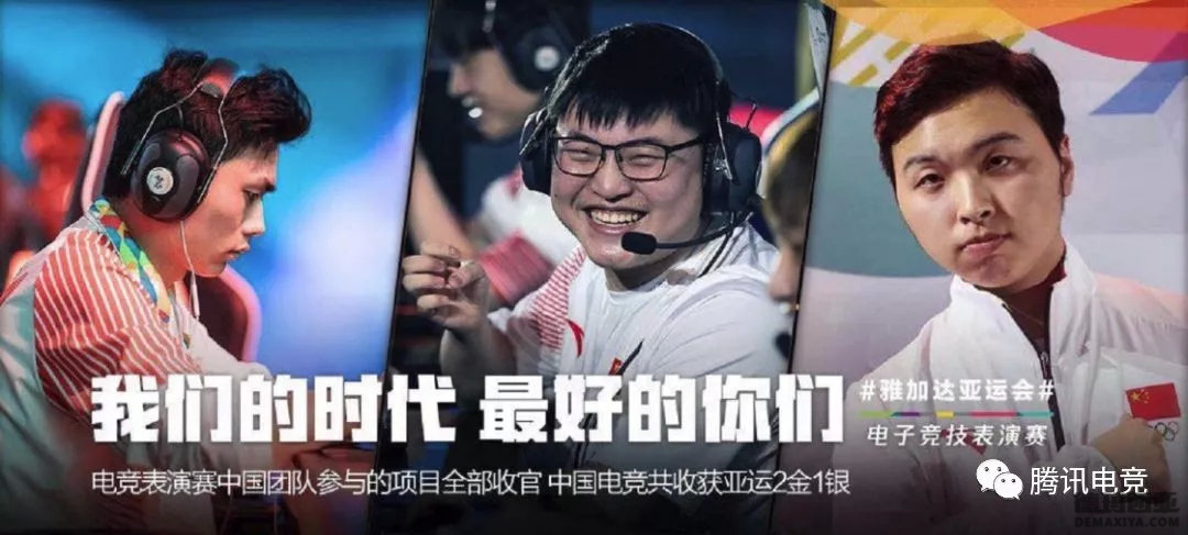 [转载] 电竞入亚一周年，这一年收获的不仅是成绩