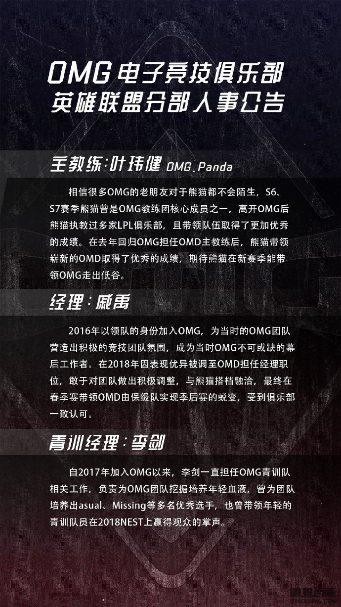 OMG人员调整：原OMD教练提升至一队