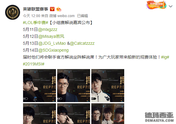 小组赛解说嘉宾公布：香锅<a href=/jieshuo/misaya/ target=_blank class=infotextkey>若风</a>齐上阵