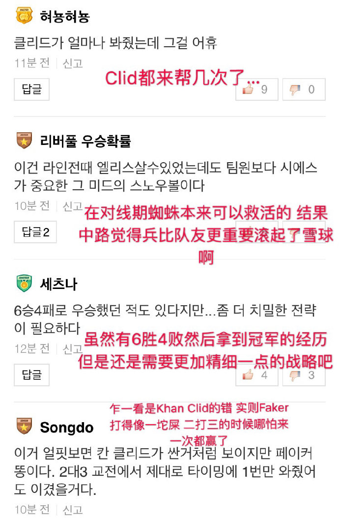 韩网友议G2双杀SKT：五个韩国人不能赢