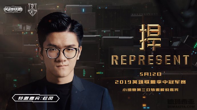 小组赛解说嘉宾公布：香锅若风齐上阵