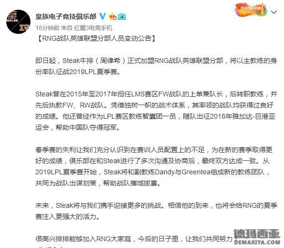 两战队同时官宣：牛排离开RW加入RNG