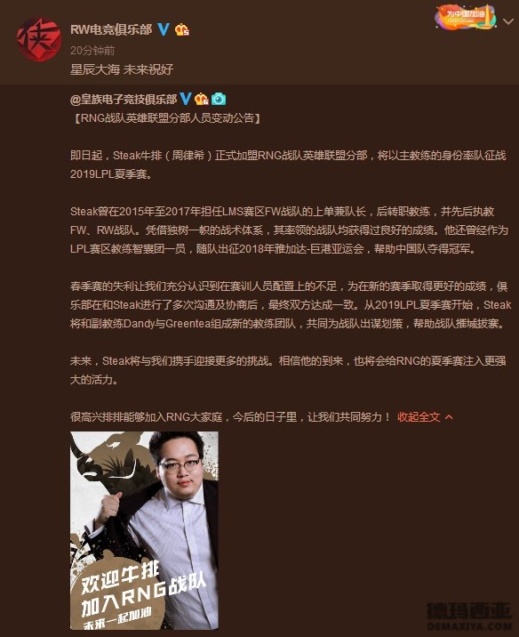 两战队同时官宣：牛排离开RW加入RNG