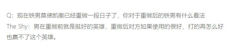 Theshy点评新版铁男很强势：对面玩得好怎么也打不过