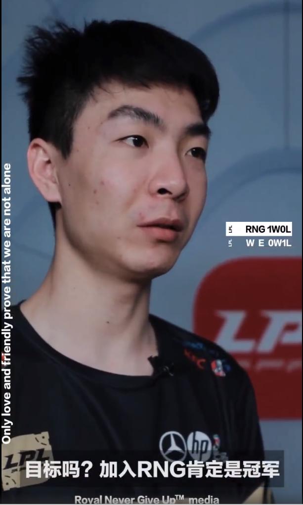 RNG纪录片曝光，狼行透露RNG体系：目标肯定是冠军
